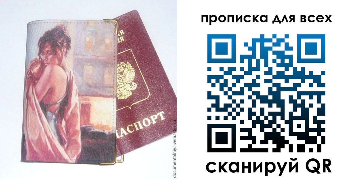 прописка регистрация в Смоленской области