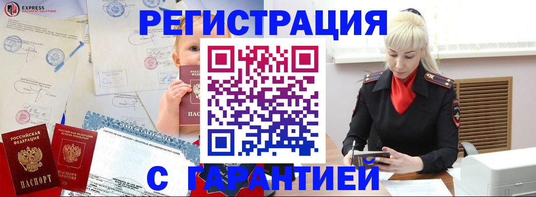 прописка иностранных граждан в Смоленской области