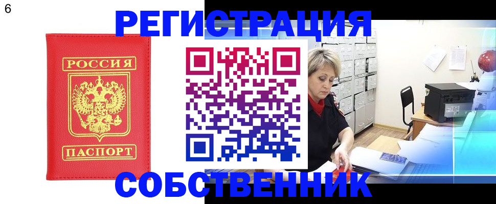 временная регистрация поиск в Смоленской области