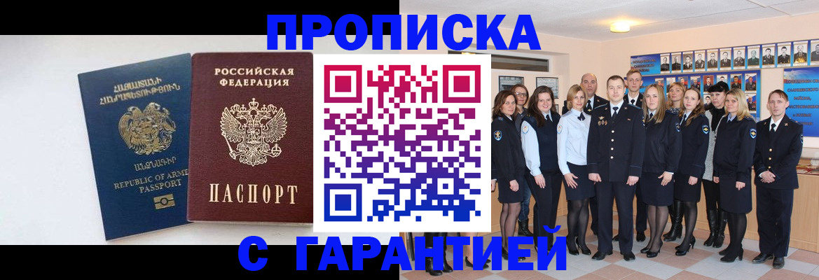 прописка поиск в Смоленской области